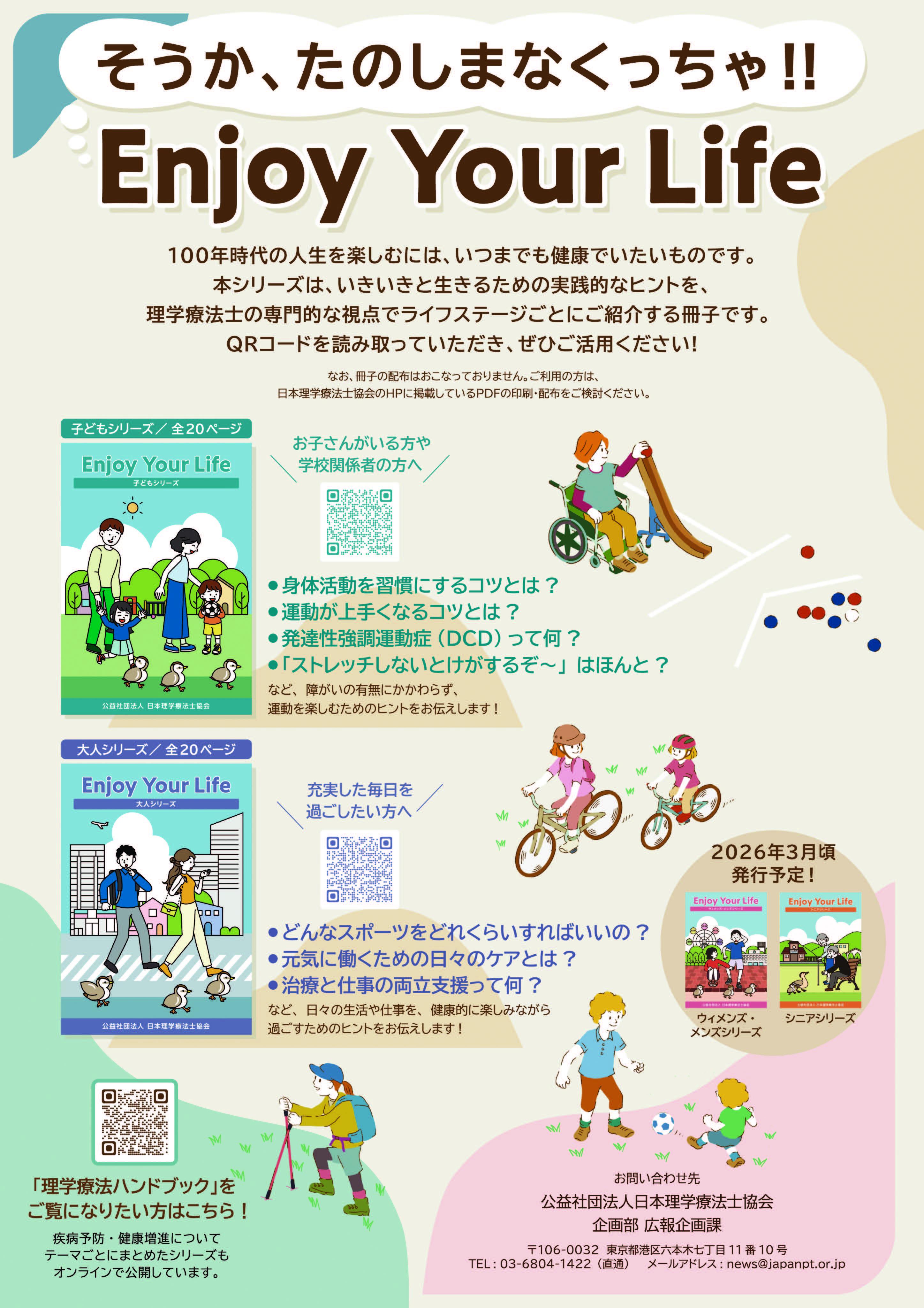 Enjoy Your Life｜理学療法士を知る｜公益社団法人 日本理学療法